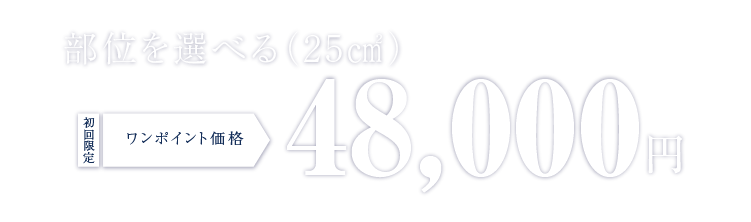 高機能肌診断+選べるニキビ治療、初回トライアル価格9,900円（税込）