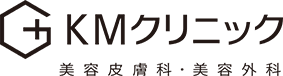 KMクリニック 美容皮膚科・美容外科