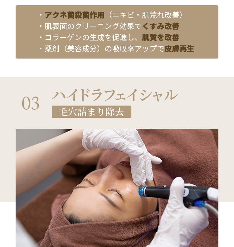 ハイドラフェイシャル施術の様子