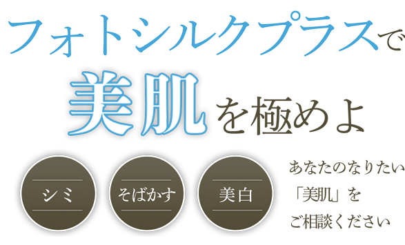 切らない シワ・たるみ治療 ウルトラVリフト たるみ 肌のハリ 毛穴の引き締め 小じわ