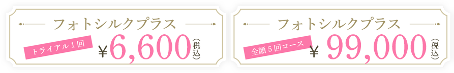 ウルトラVリフト お試し10本 \35,000 税抜　ハイパーウルトラVリフト 20本+8本 \120,000 税抜