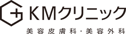 KMクリニック 美容皮膚科・美容外科